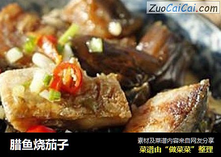 腊鱼烧茄子