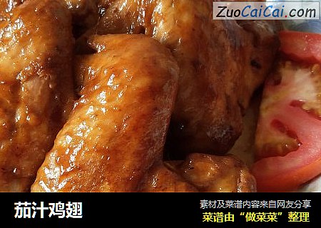 茄汁鸡翅
