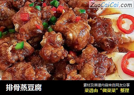 排骨蒸豆腐