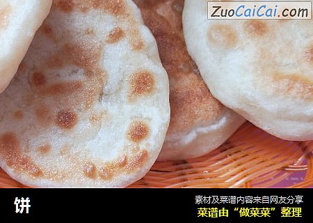 饼