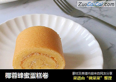 椰蓉蜂蜜蛋糕卷