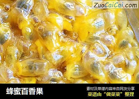 蜂蜜百香果