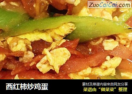 西红柿炒鸡蛋