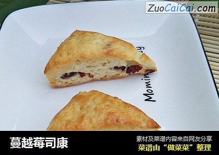 蔓越莓司康
