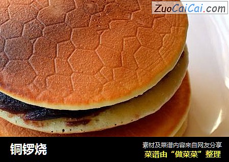 铜锣烧