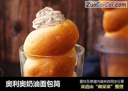 奥利奥奶油面包筒