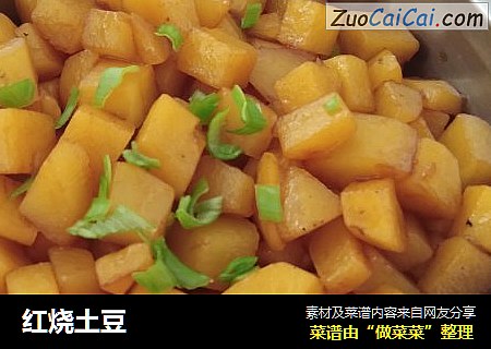 红烧土豆