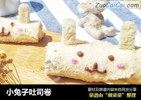 小兔子吐司卷