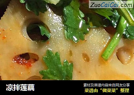 凉拌莲藕