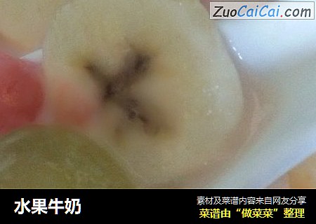 水果牛奶