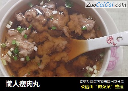 懒人瘦肉丸