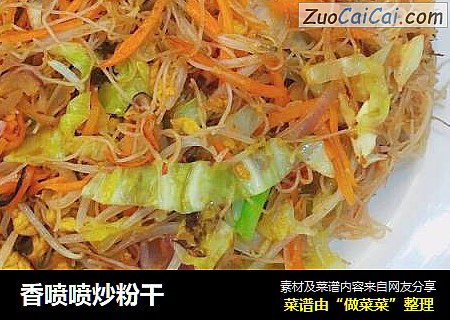 香喷喷炒粉干
