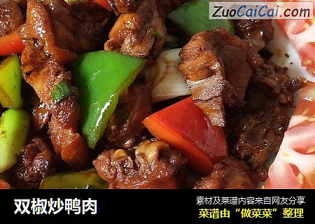 双椒炒鸭肉