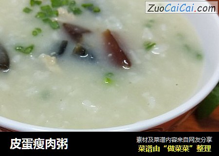 皮蛋瘦肉粥
