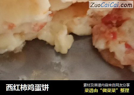 西红柿鸡蛋饼