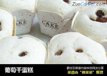 葡萄干蛋糕