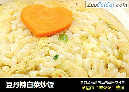 豆丹辣白菜炒饭
