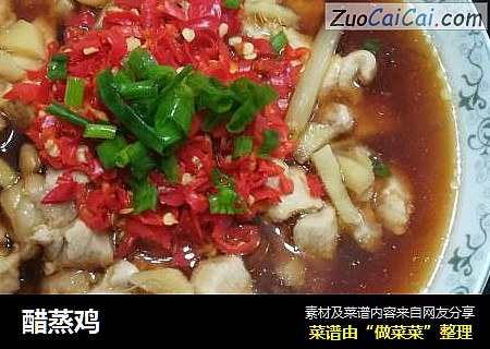 醋蒸鸡