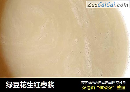 绿豆花生红枣浆
