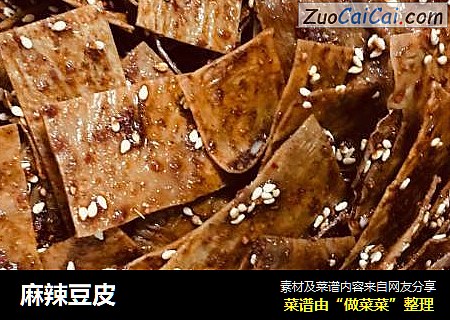 麻辣豆皮