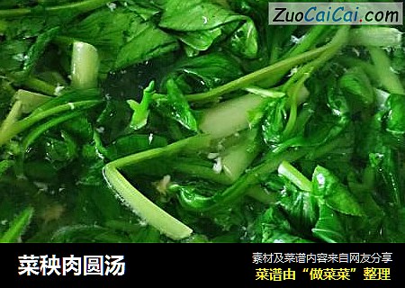菜秧肉圆汤
