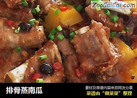 排骨蒸南瓜