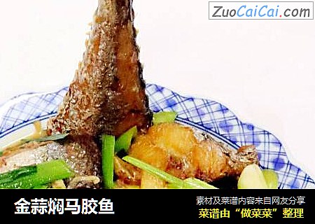 金蒜焖马胶鱼