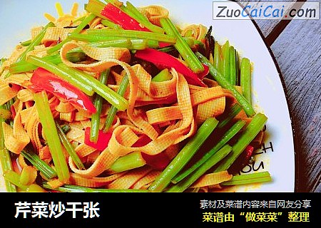 芹菜炒千张