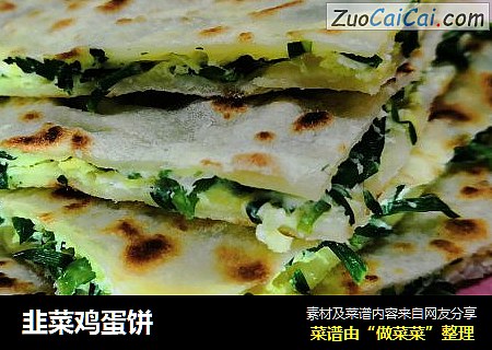 韭菜鸡蛋饼