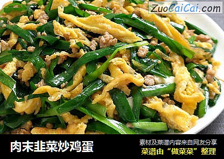 肉末韭菜炒鸡蛋