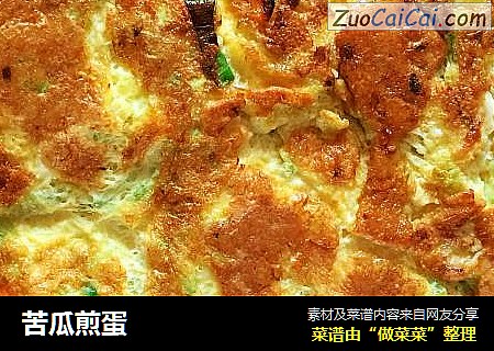 苦瓜煎蛋