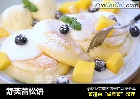 舒芙蕾松饼