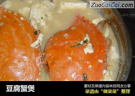 豆腐蟹煲