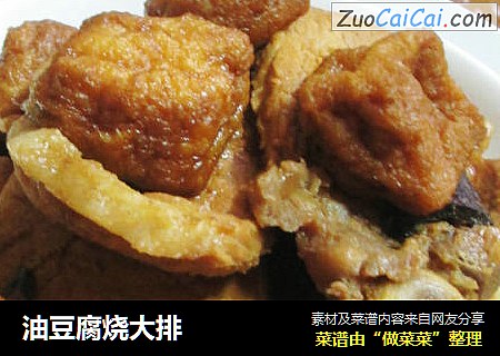 油豆腐烧大排