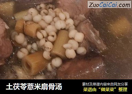 土茯苓薏米扇骨汤