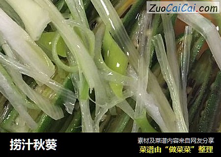 捞汁秋葵