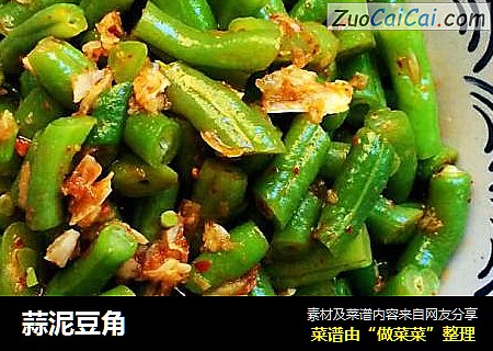 蒜泥豆角