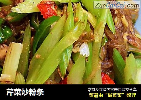 芹菜炒粉条