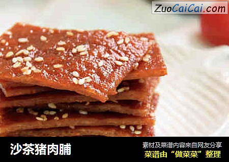 沙茶猪肉脯