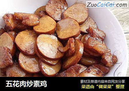 五花肉炒素鸡