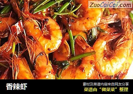 香辣虾