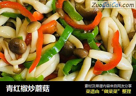 青红椒炒蘑菇
