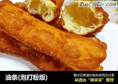 油条(泡打粉版)