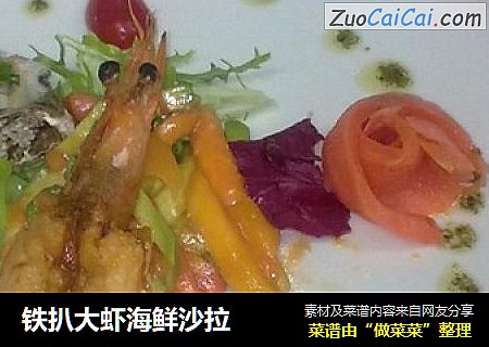 铁扒大虾海鲜沙拉