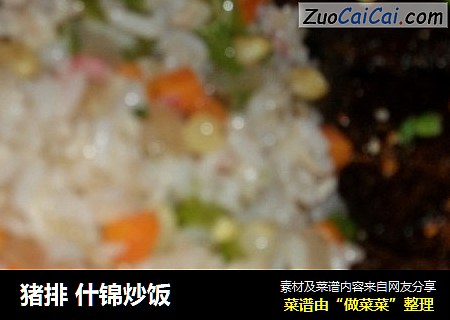 猪排 什锦炒饭