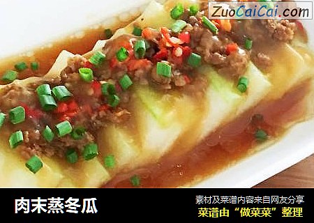 肉末蒸冬瓜