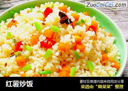 红薯炒饭