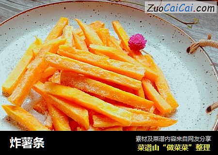 炸薯条