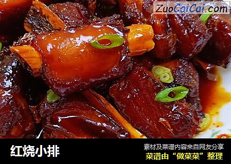 红烧小排
