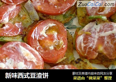 新味西式豆渣饼